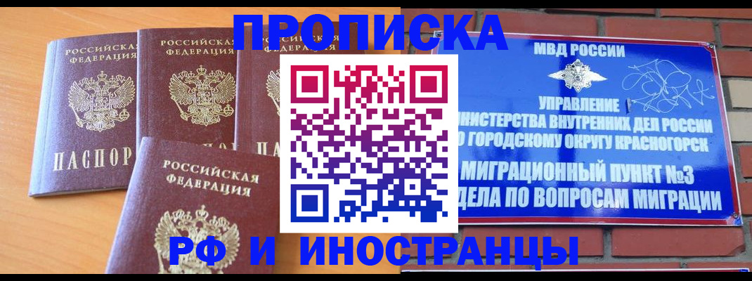 прописка гарантия в Междуреченске