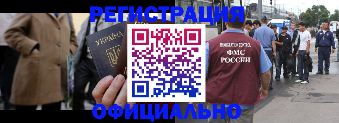прописка законно в Междуреченске