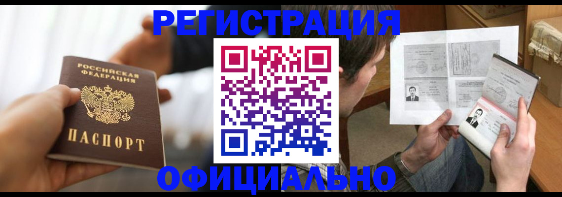временная регистрация собственник в Междуреченске