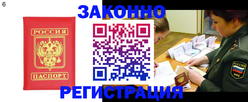прописка для кредита в Междуреченске