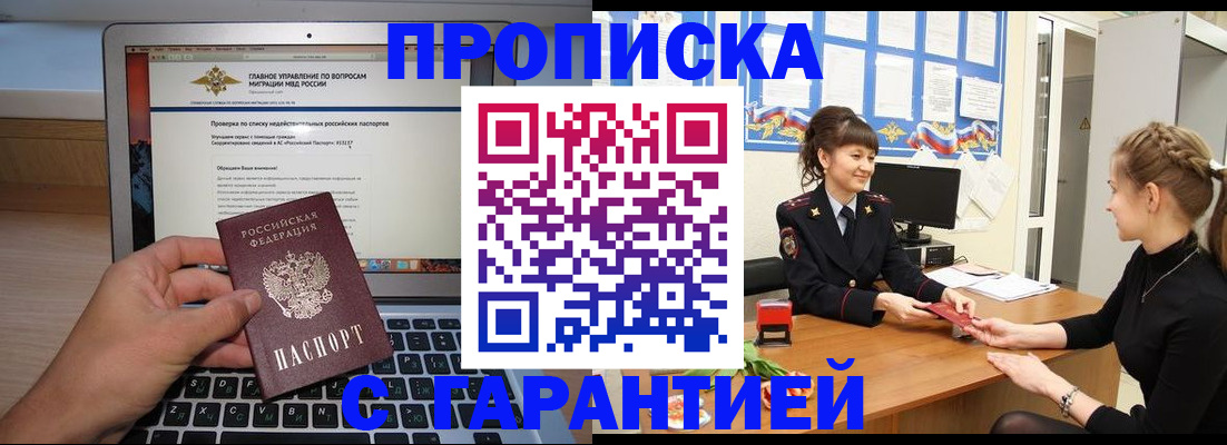 временная регистрация собственник в Междуреченске