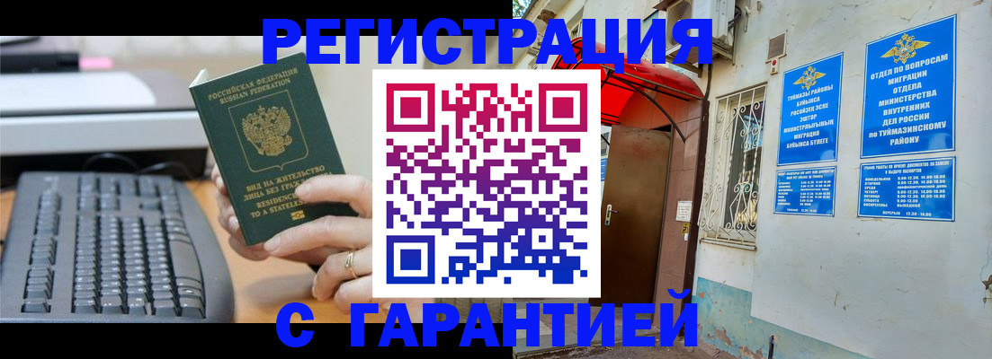 временная регистрация собственник в Междуреченске