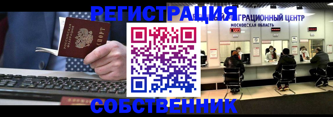 временная регистрация поиск в Междуреченске