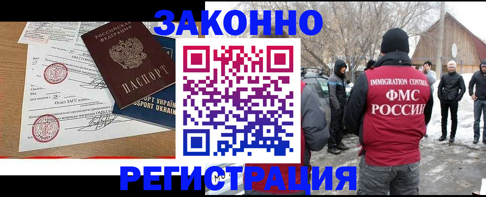 временная регистрация надежно в Междуреченске